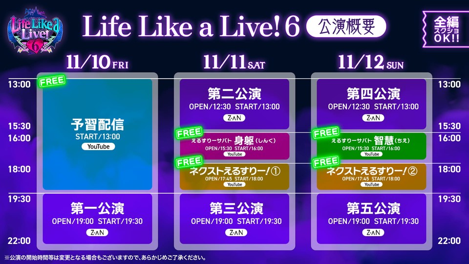 Life Like a Live!6 タイムテーブル