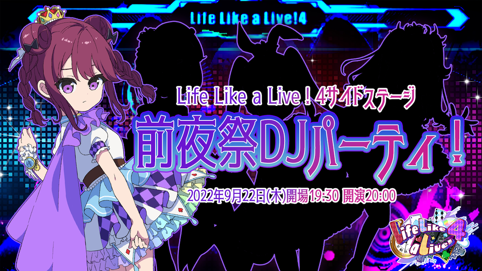 Life Like a Live!4 サイドステージ 前夜祭DJパーティ!